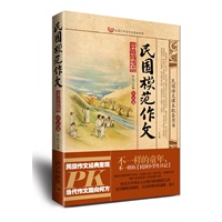 民国模范作文. 日记篇