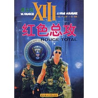 红色总攻