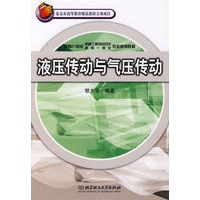 液压传动与气压传动