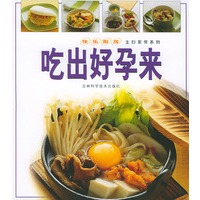 吃出好孕来