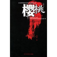樱桃
