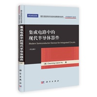 集成电路中的现代半导体器件(影印版)