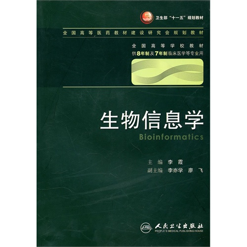 [医学]生物信息学课件下载