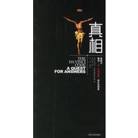 真相：麦道卫解读《达·芬奇密码》的历史背景
