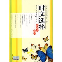 智慧阅读 时文选粹 与诗人同行(常销)