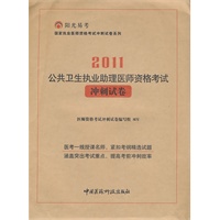 公共卫生执业助理医师资格考试冲刺试卷