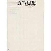 五常思想