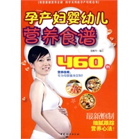 孕产妇婴幼儿营养食谱