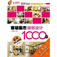 家装集市（细部设计1000例）