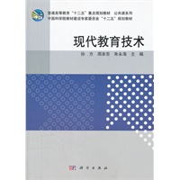 现代教育技术