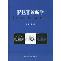 PET诊断学