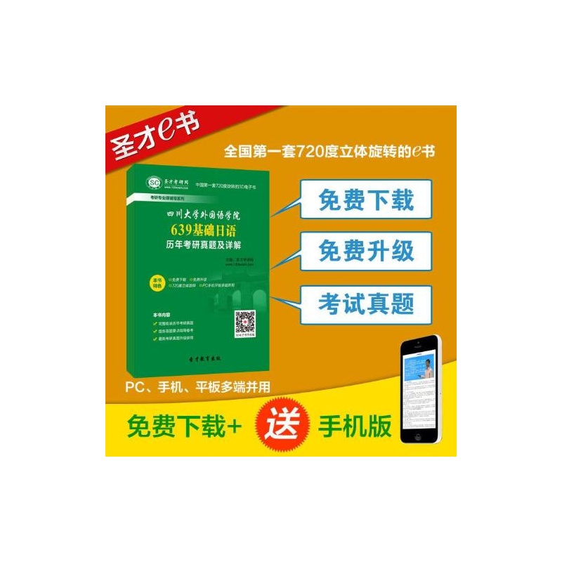 【四川大学外国语学院639基础日语历年考研真