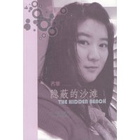 齐菲隐蔽的沙滩