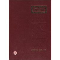 中国国家标准汇编 2008年修订-110