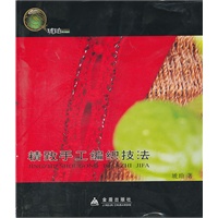 精致手工编织技法(全彩）