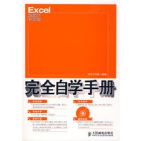 Excel 2007中文版完全自学手册