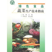 蔬菜生产技术指南