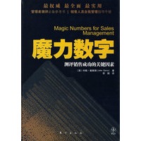 魔力数字：测评销售成功的关键因素