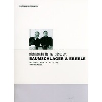 鲍姆施拉格 & 埃贝尔——世界著名建筑师系列6