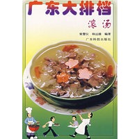 广东大排档：滚汤