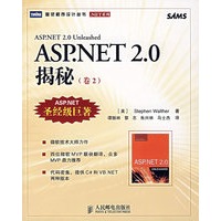 ASP.NET2.0揭秘（卷2）：圣经级巨著