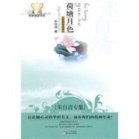 荷塘月色：朱自清专集（经典彩绘本）——美冠纯美阅读书系
