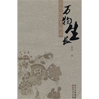 万物生长
