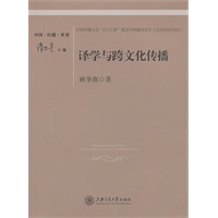 译学与跨文化传播——对翻译的根本反思