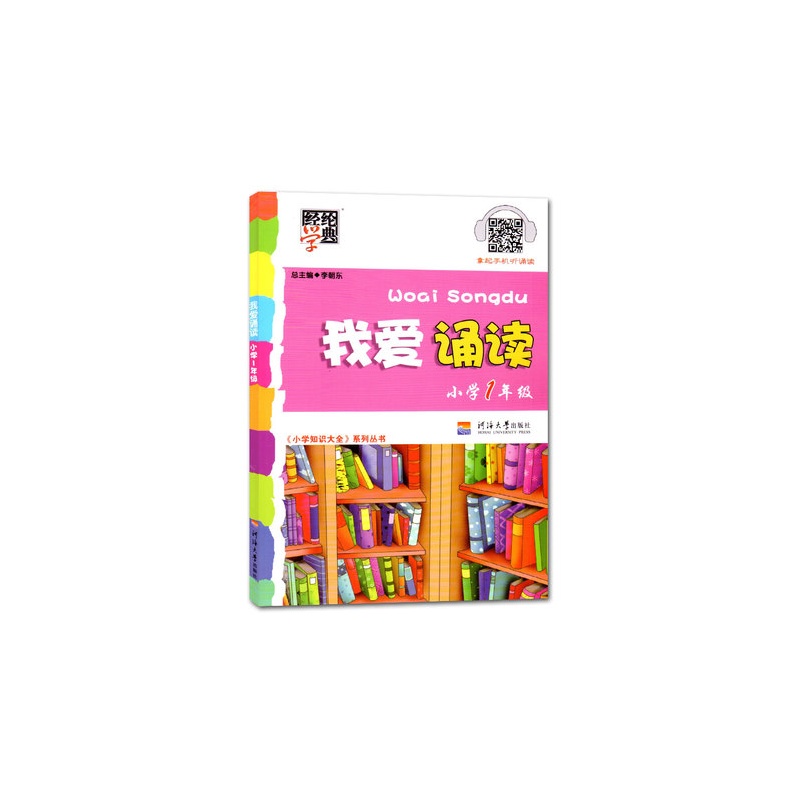 www.shanpow.com_2016年一年级我爱诵读和小学课本同步上海出版。