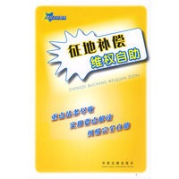 征地补偿维权自助13