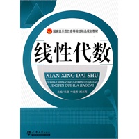线性代数
