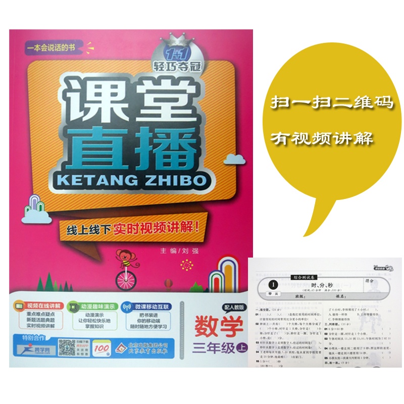 【包邮正版*版一本会说话的书课堂直播三年级