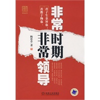 非常时期非常领导