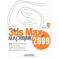 从入门到精通系列——3ds Max 2009从入门到精通(附光盘)