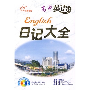 求十篇高中英语日记_英语日记100字带翻译_英