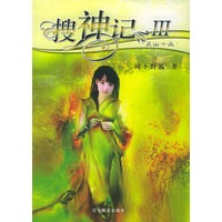 搜神记III·灵山十巫