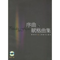 序曲与赋格曲集（附CD光盘一张）