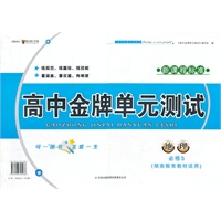 金牌单元测试地理必修3（湖南教育教材适用）（2012年6月印刷）