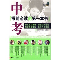 中考考前必读的第一本书