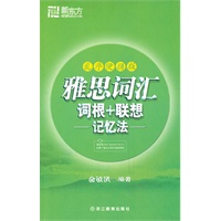 雅思词汇词根+联想记忆法：乱序便携版——新东方大愚英语学习丛书