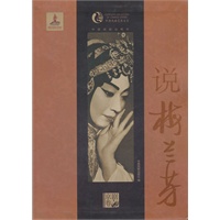 说梅兰芳