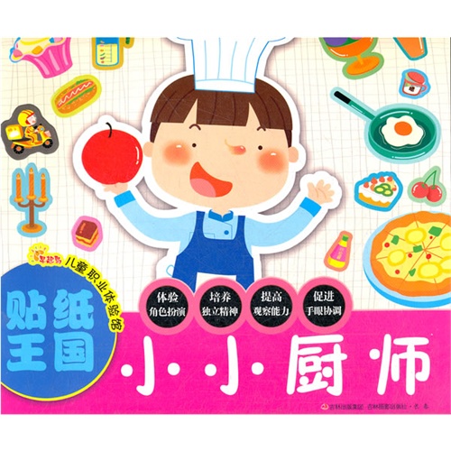 《小小厨师》