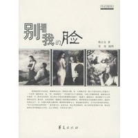 别看我的脸