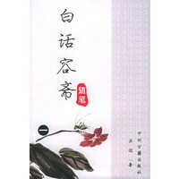 白话容斋随笔（全二册）