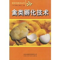 禽类孵化技术