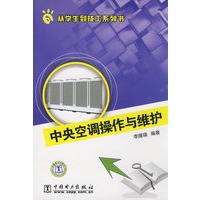 从学生到技工系列书　中央空调操作与维护