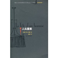 人头重案