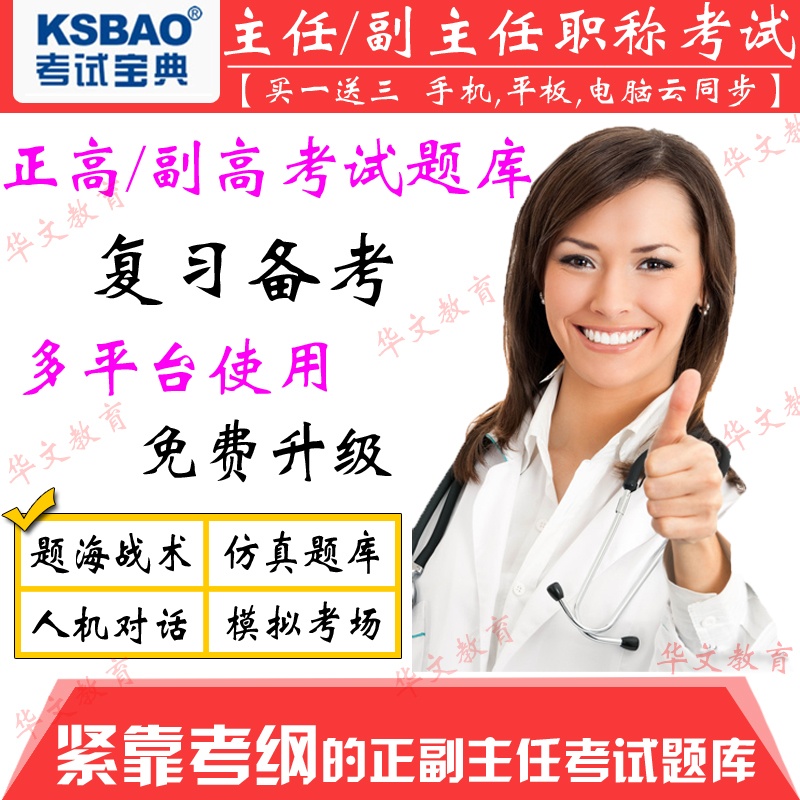 医学\/中医全科副主任医师\/护理学副主任护师习