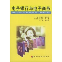 电子银行与电子商务