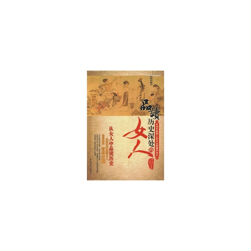 【<em>品读历史深处的女人</em>图片】高清图_外观图_